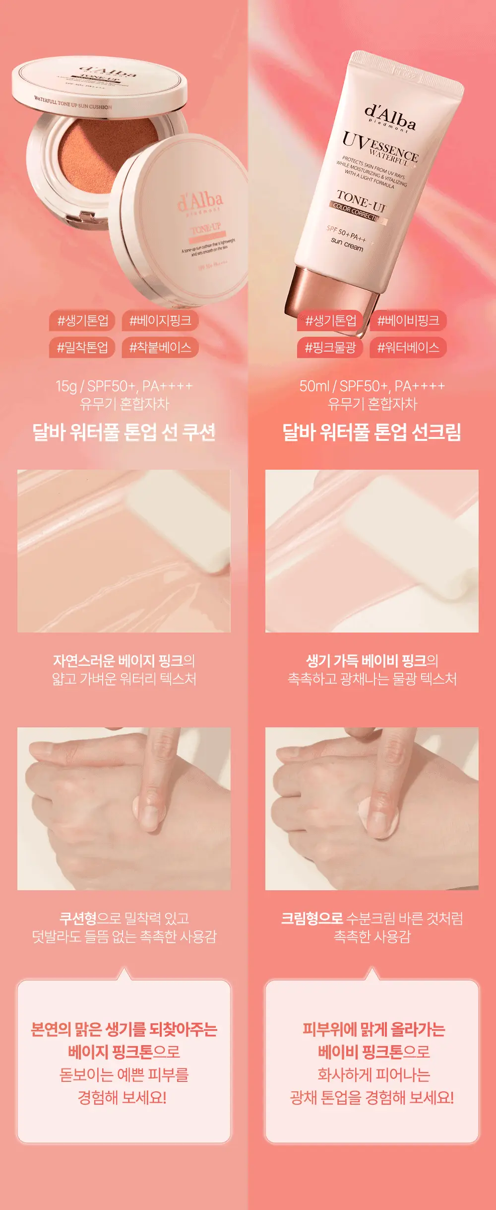 [생기톤업/스웨트프루프] 달바 핑크 톤업 선크림 듀오 기획 (50ml+50ml) 상세페이지 10